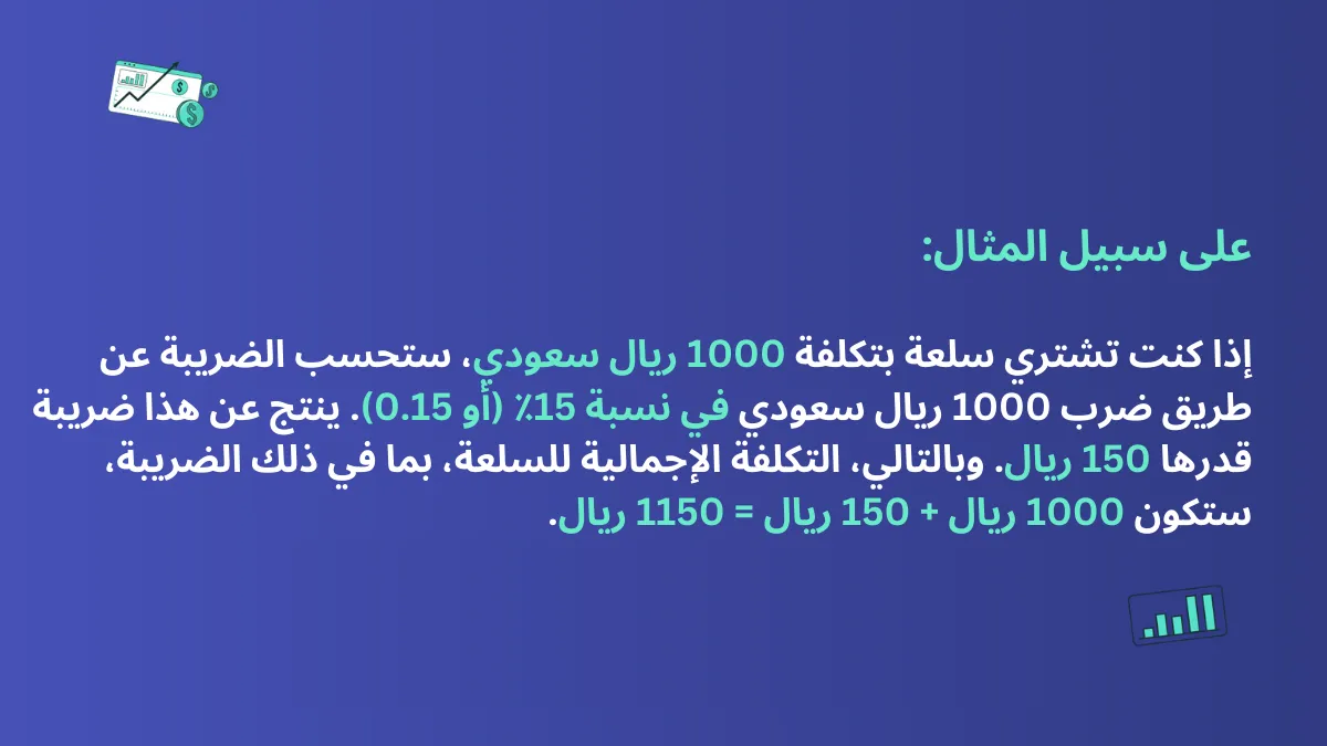 حساب الضريبه